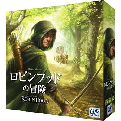 ロビンフッドの冒険