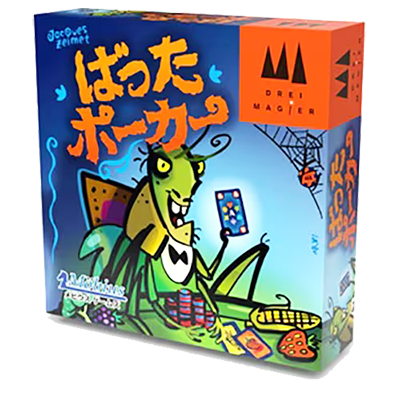 ばったポーカー