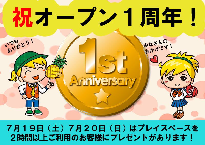 パイナップルゲームズ1周年記念