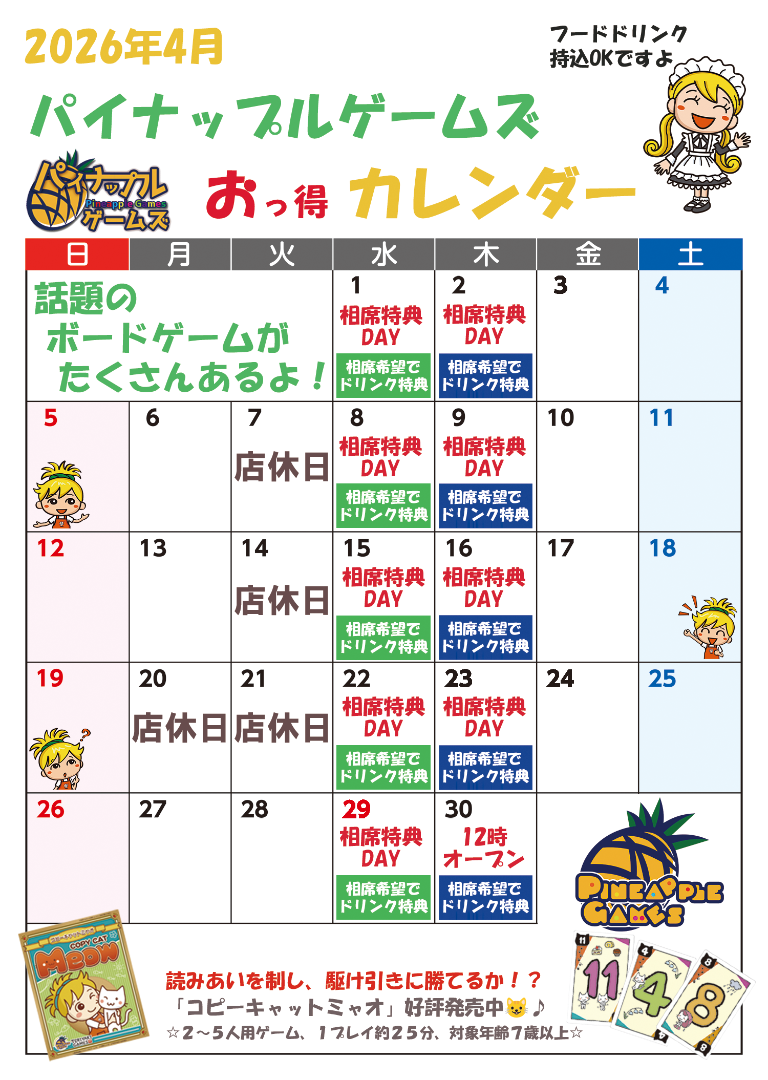 パイナップルゲームズ