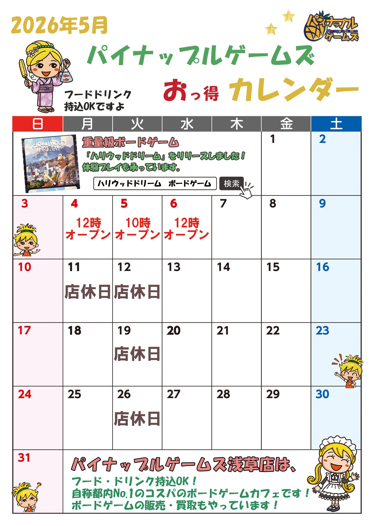 パイナップルゲームズ