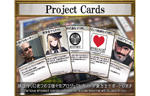 プロジェクトカードで映画製作を有利に進めよう