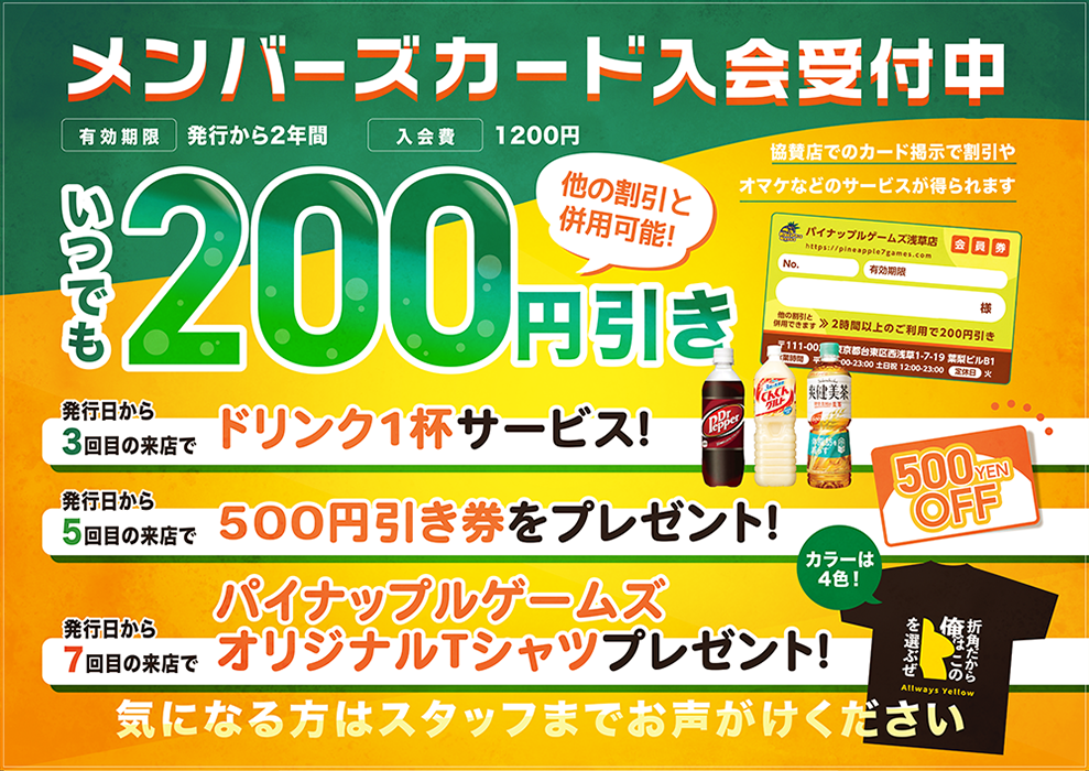 パイナップルゲームズメンバーズカード